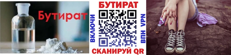 БУТИРАТ Butirat Ковылкино
